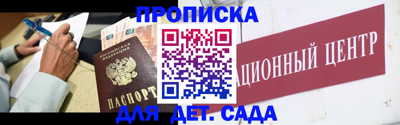 прописка штамп в Троицке