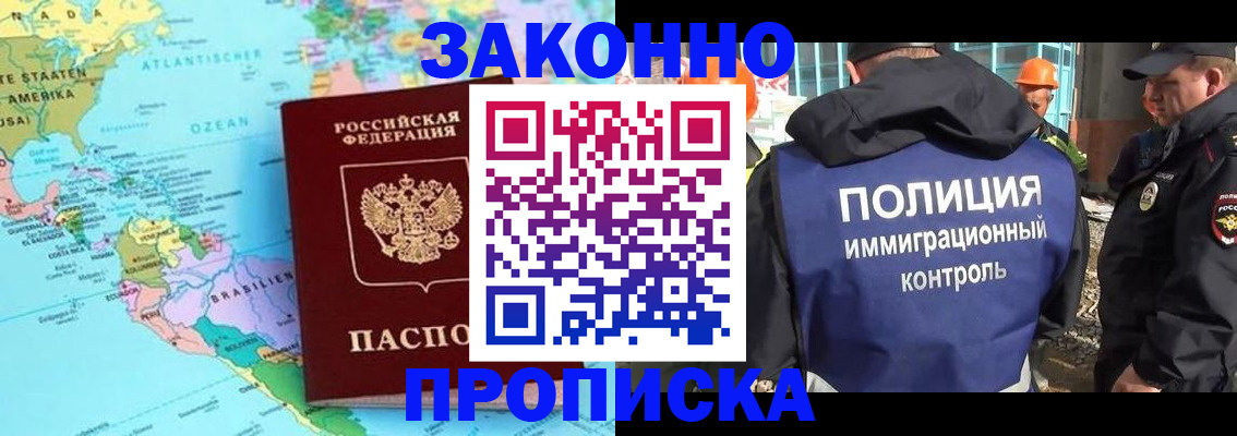 прописка гарантия в Троицке