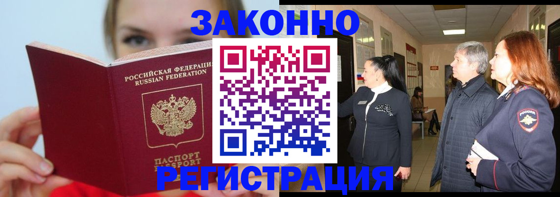 временная регистрация в квартире в Троицке