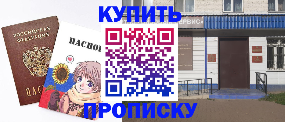 прописка в Троицке