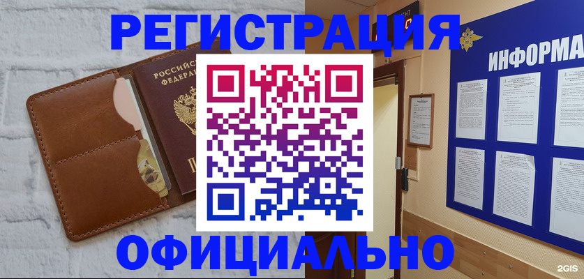 временная регистрация недорого в Троицке