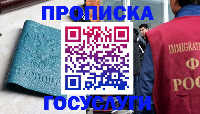 прописка штамп в Троицке