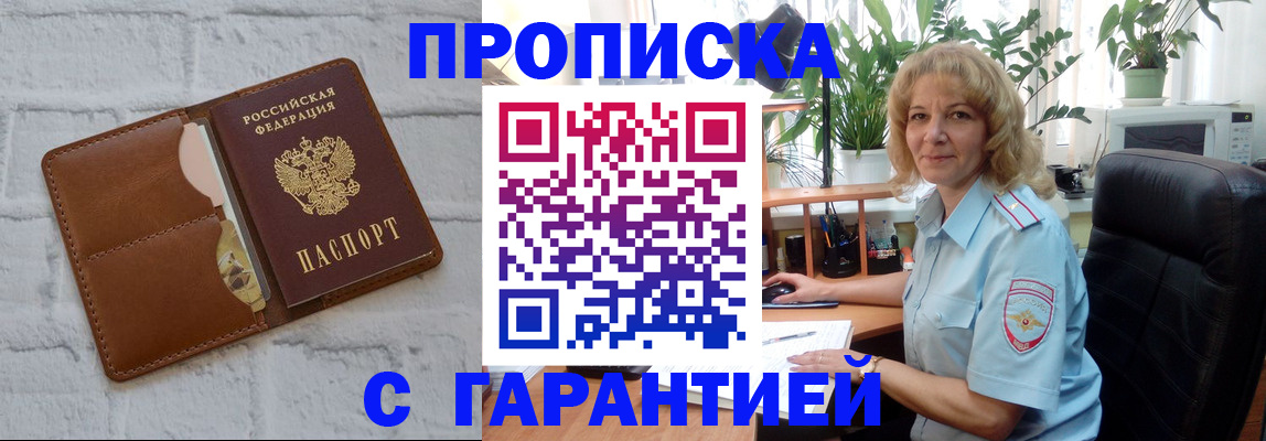 прописка поиск в Троицке