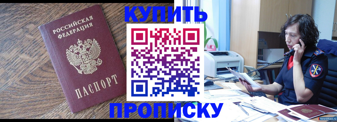 прописка в Троицке