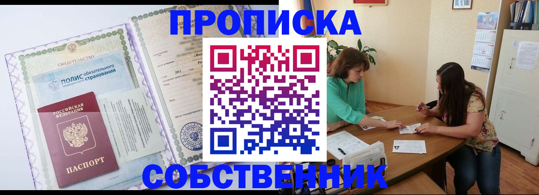 временная регистрация 2025 в Троицке