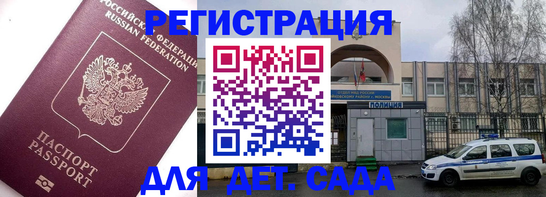 временная регистрация в Троицке