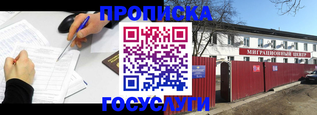 прописка ребенка в Троицке